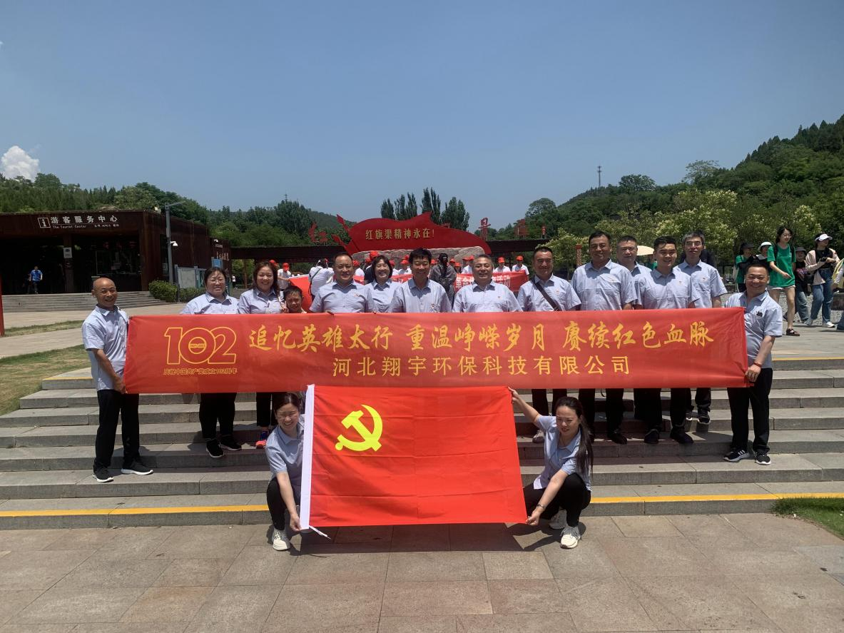 “追憶英雄太行，重溫崢嶸歲月，賡續(xù)紅色血脈”——河北翔宇環(huán)保科技有限公司黨支部開展慶“七一”主題黨日活動