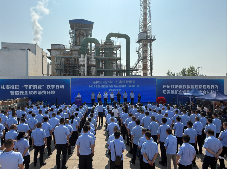 2025年侵權(quán)假冒偽劣商品全國(guó)統(tǒng)一銷(xiāo)毀行動(dòng)河北分會(huì)場(chǎng)在河北翔宇環(huán)?？萍加邢薰九e行