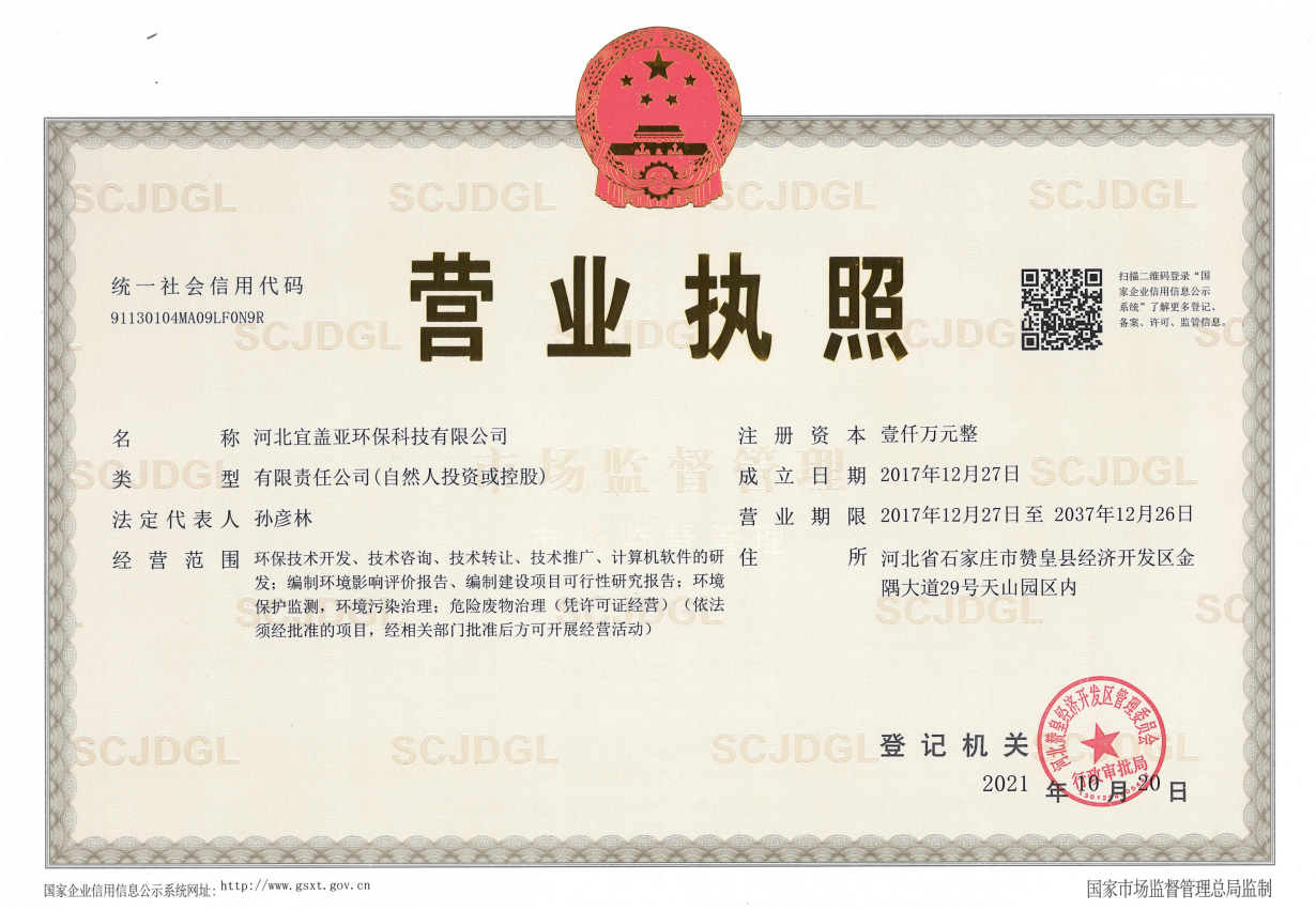 河北宜蓋亞環(huán)保科技有限公司