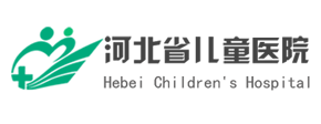 河北省兒童醫(yī)院